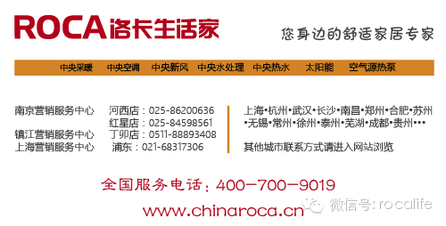 洛卡生活家微信公眾號(南京洛卡供暖地暖采暖)