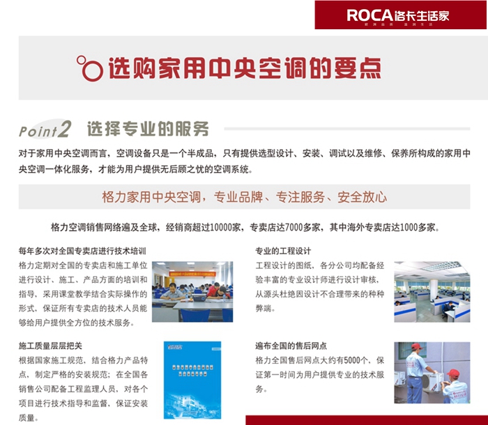 南京洛卡生活家 格力中央空調