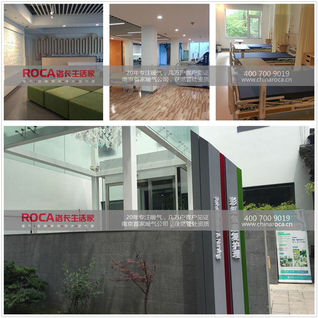 地暖|落地爐|洛卡|地暖康復(fù)院|地暖護(hù)理院|康復(fù)護(hù)理院|杭州地暖|南京地暖|杭州地暖